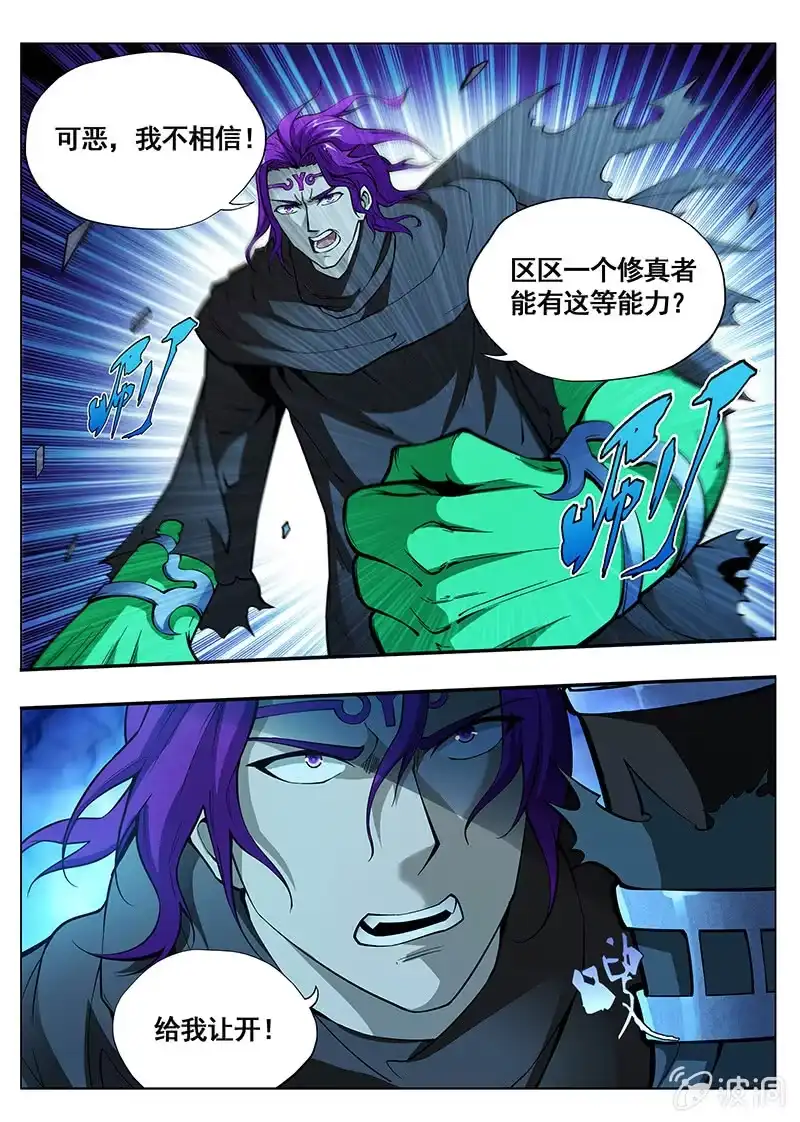 《修真不如开后宫》贵宾 第5页
