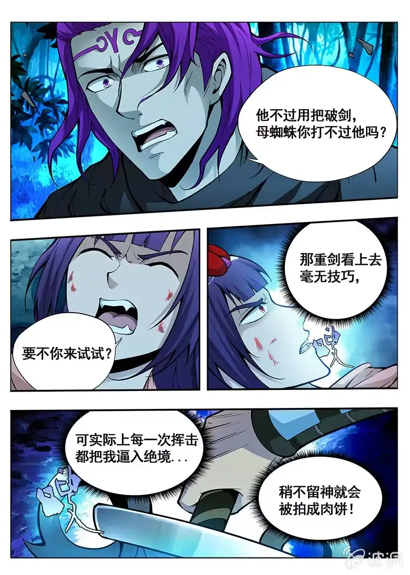 《修真不如开后宫》贵宾 第4页