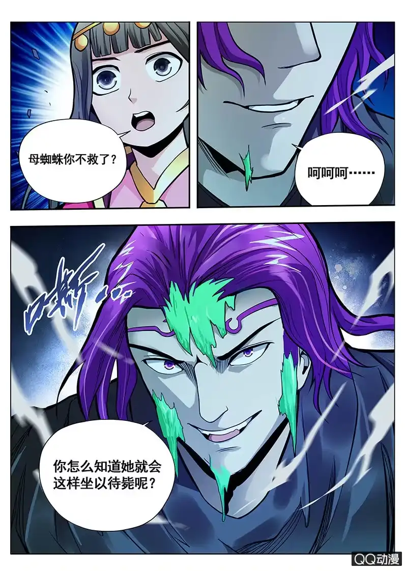 《修真不如开后宫》中计 第3页