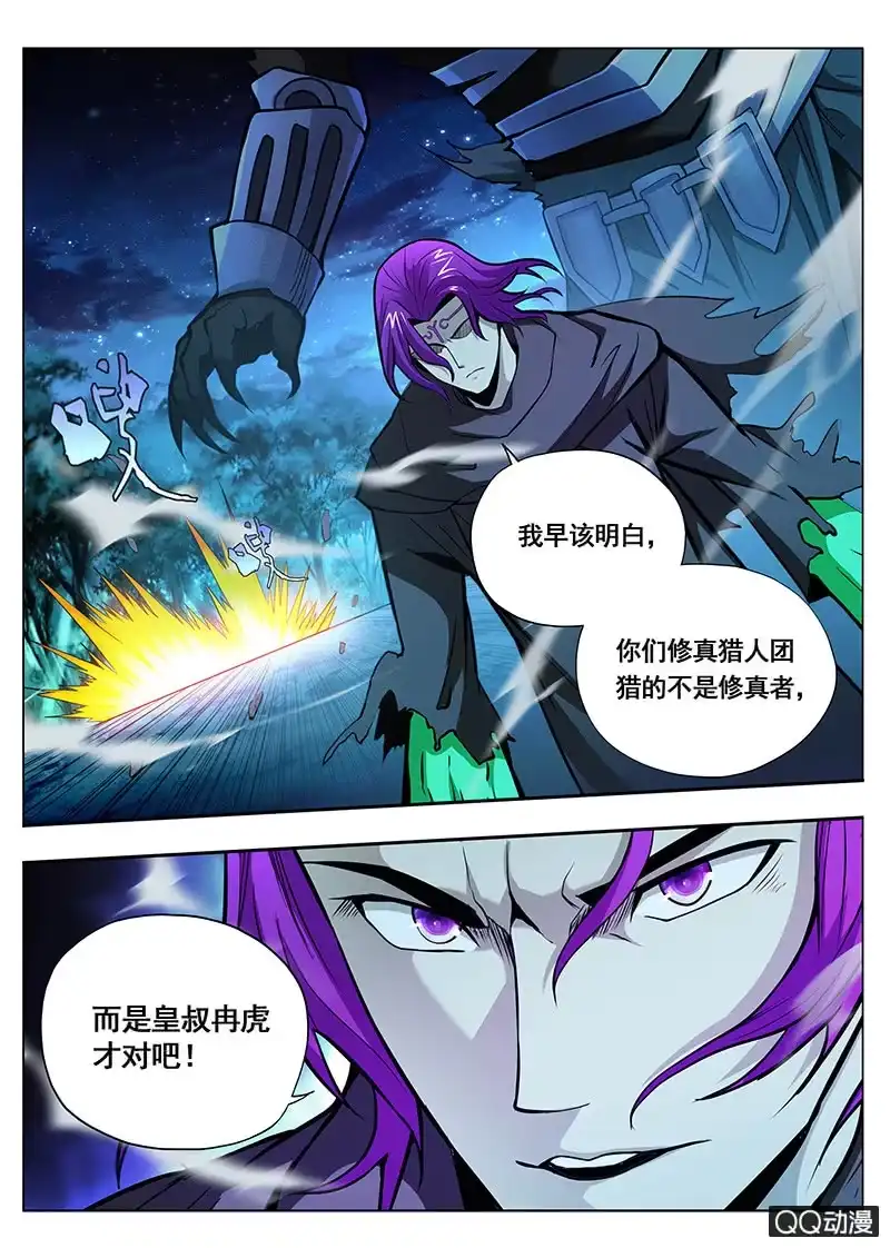 《修真不如开后宫》中计 第1页