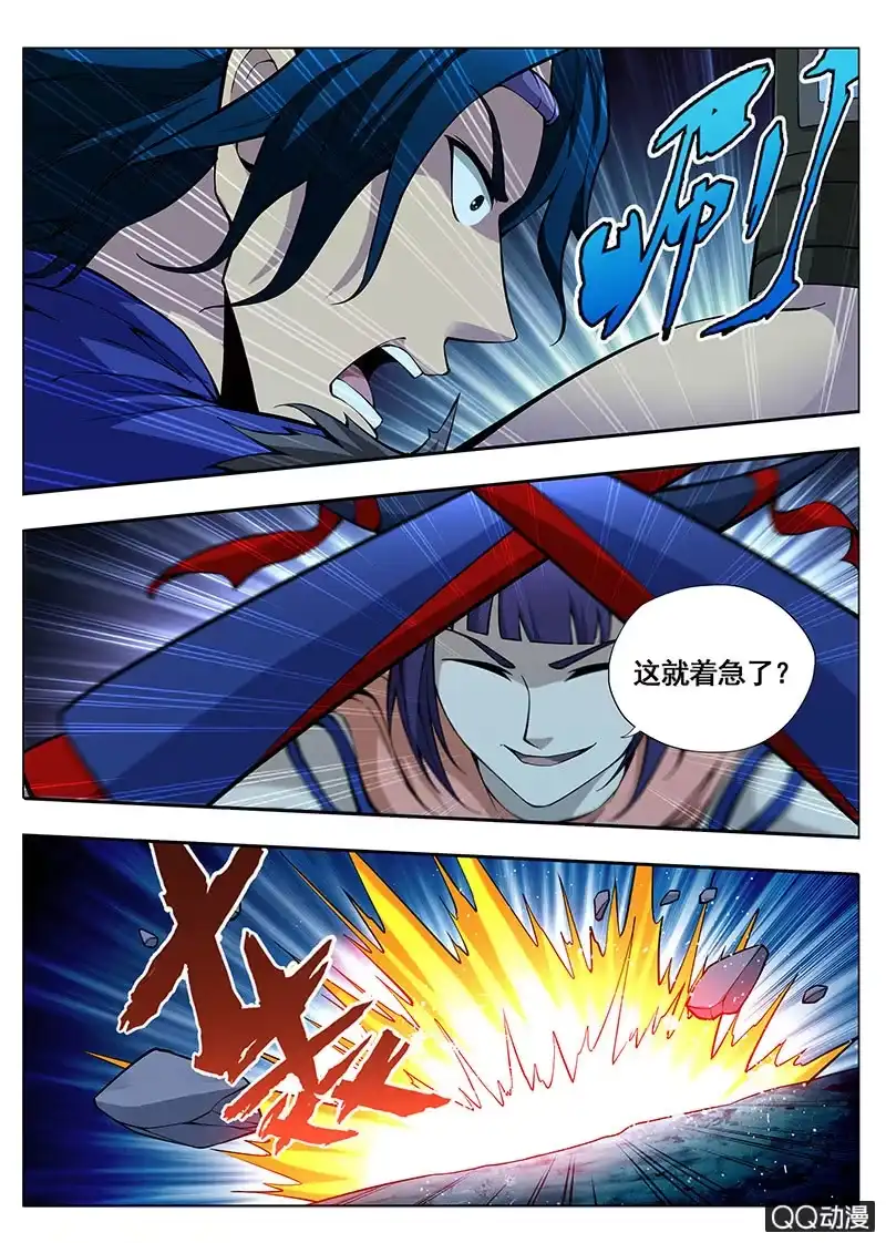 《修真不如开后宫》中计 第7页