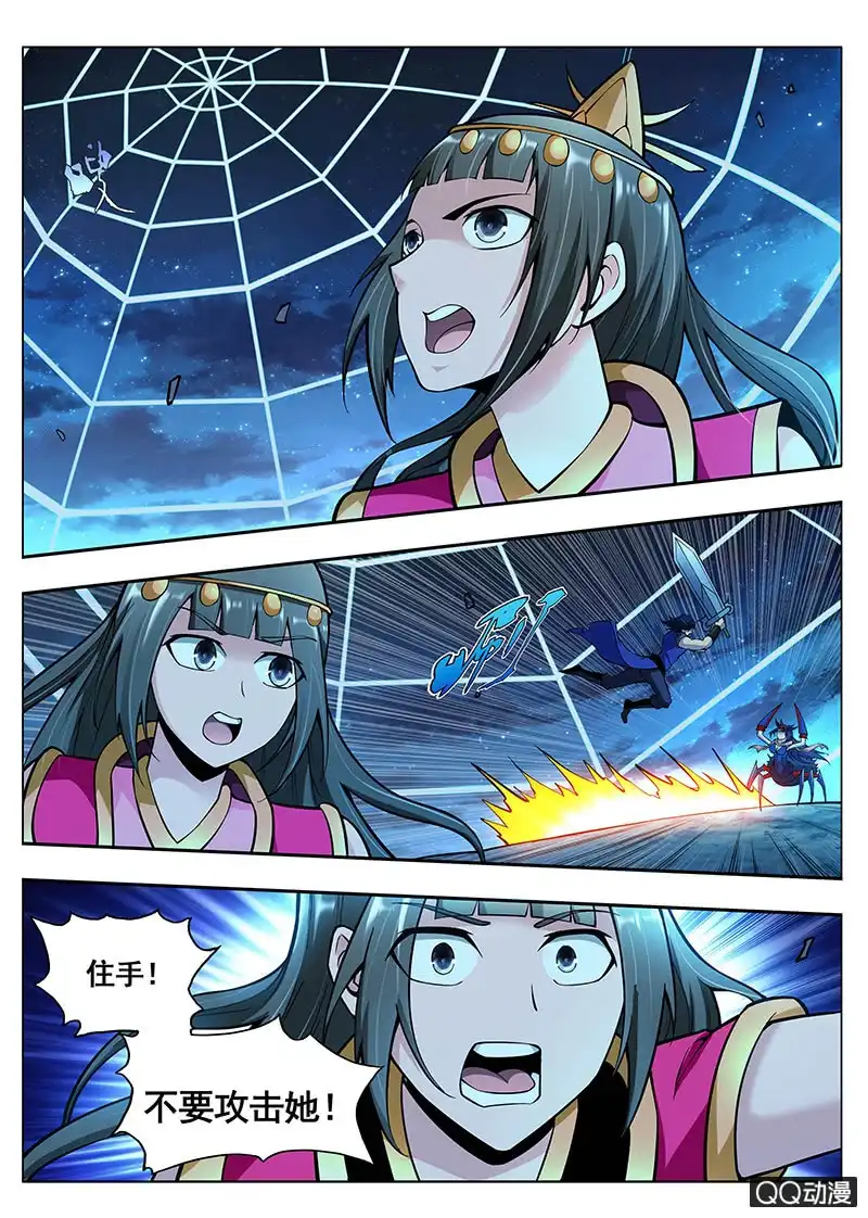 《修真不如开后宫》中计 第6页
