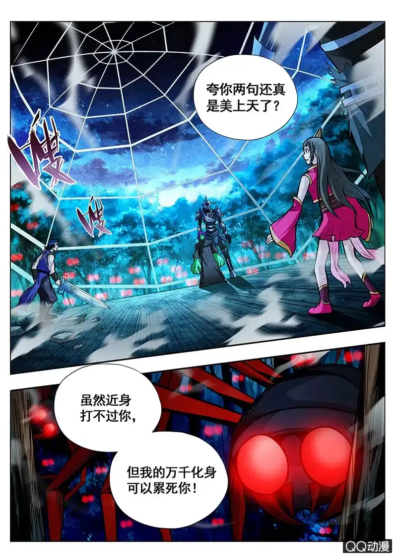 《修真不如开后宫》中计 第10页