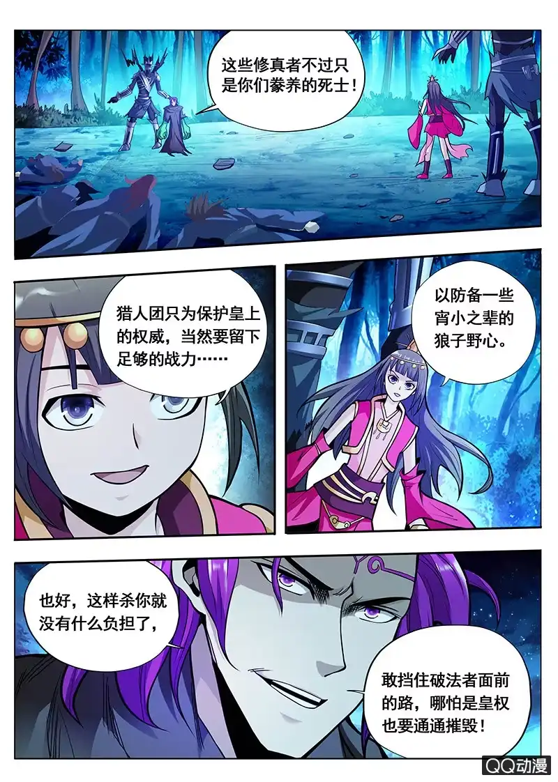 《修真不如开后宫》中计 第2页
