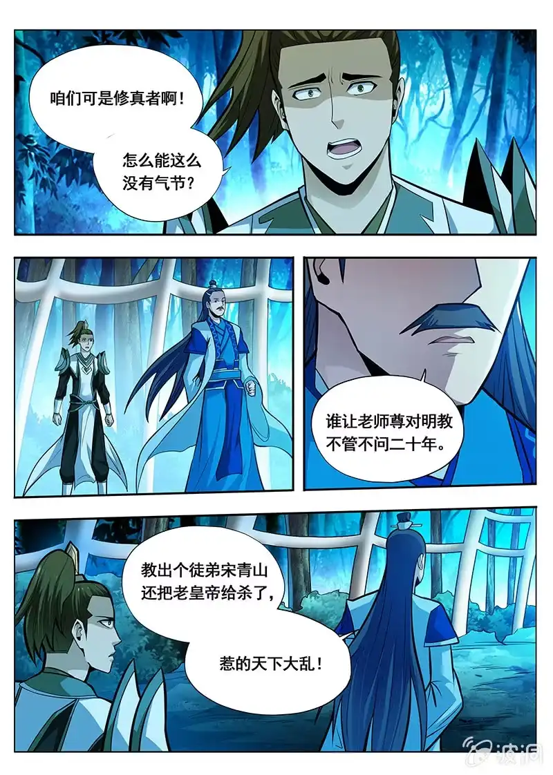 《修真不如开后宫》时机 第7页