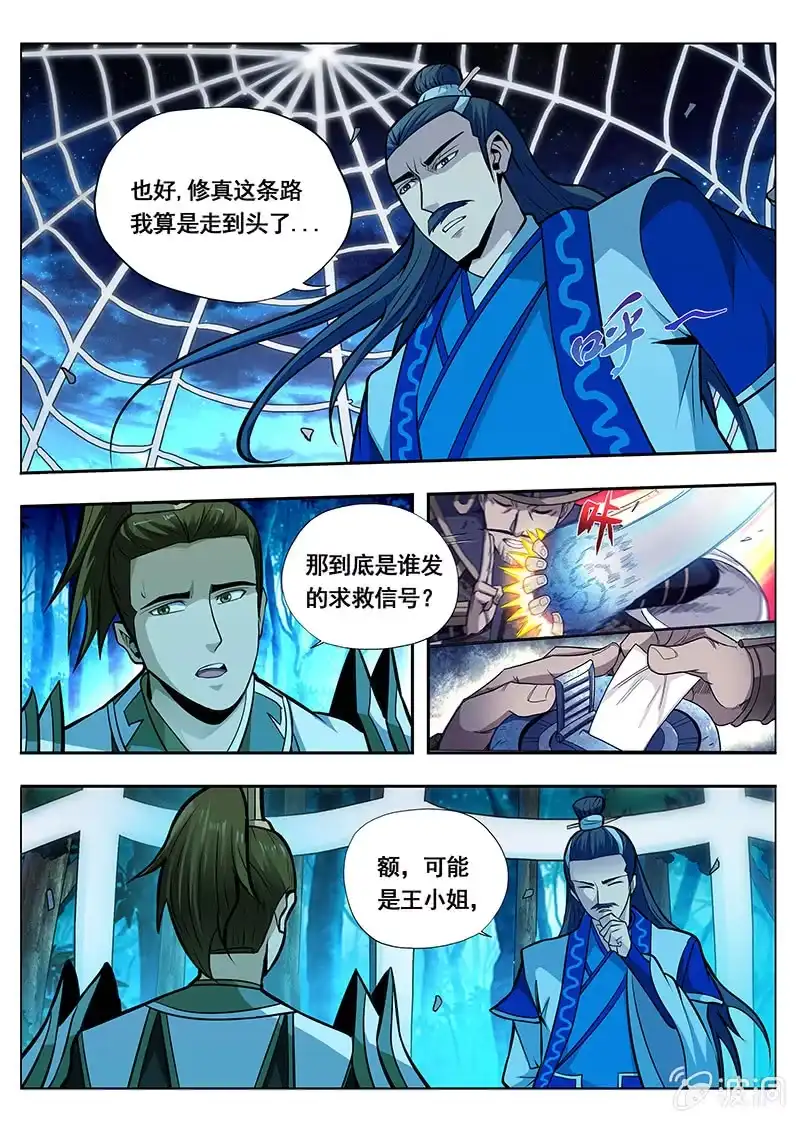 《修真不如开后宫》时机 第10页