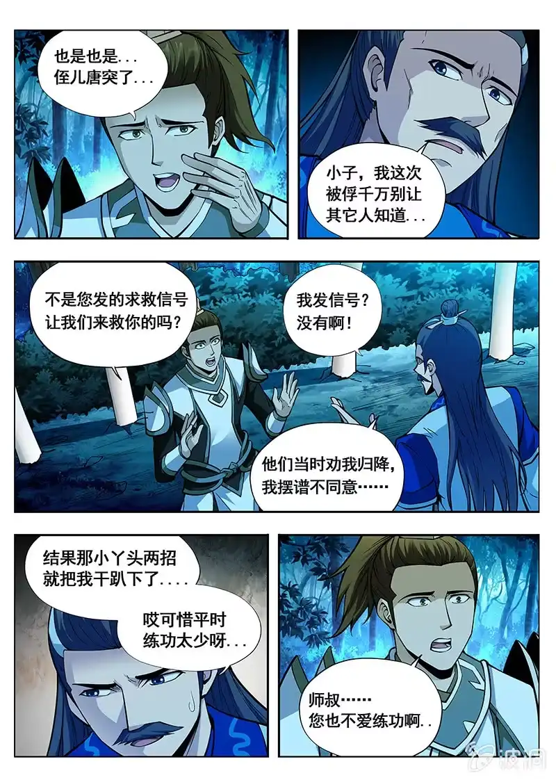 《修真不如开后宫》时机 第4页