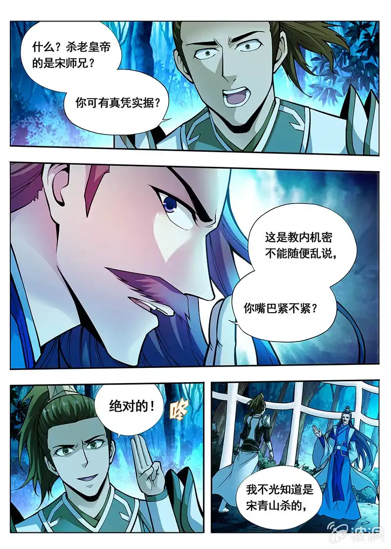 《修真不如开后宫》时机 第8页