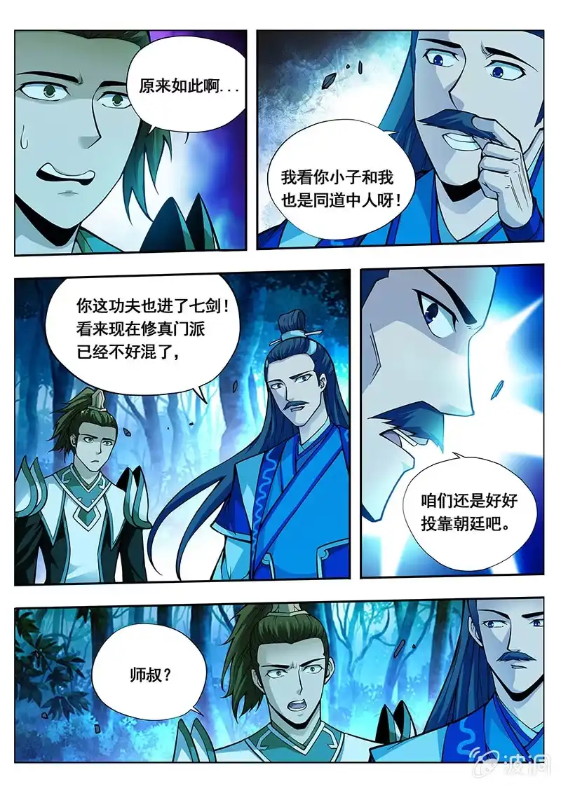 《修真不如开后宫》时机 第6页