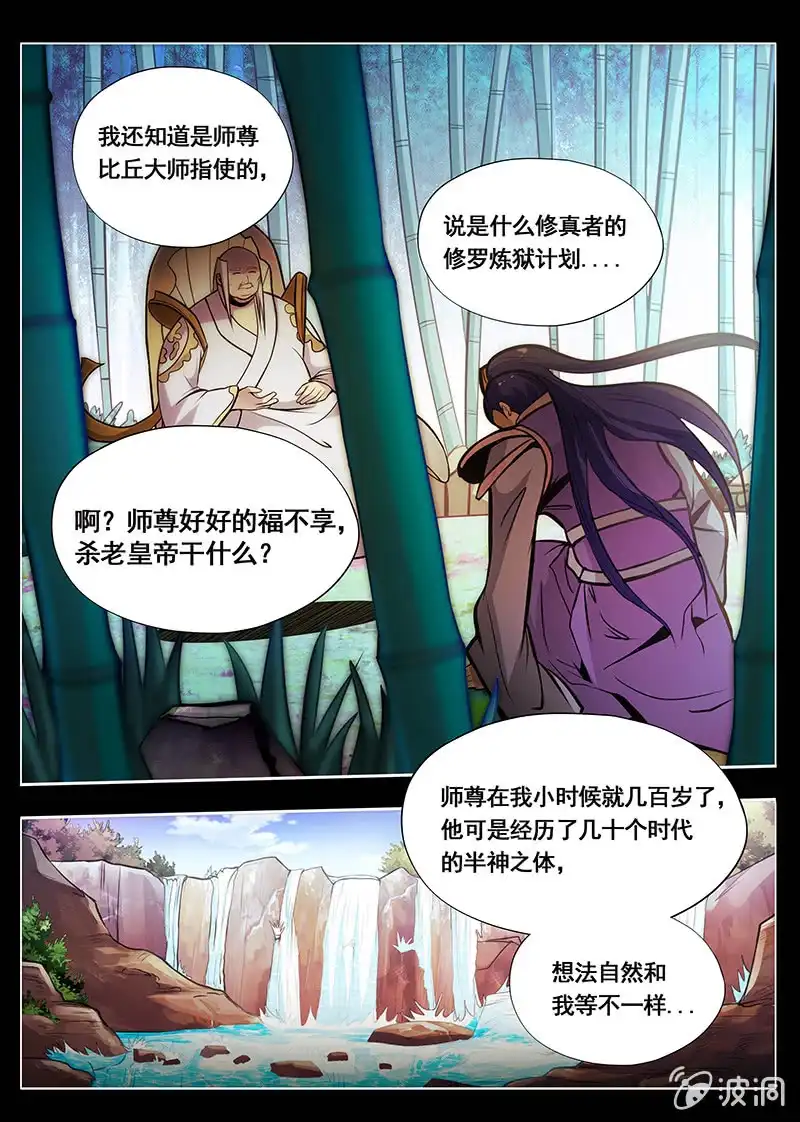 《修真不如开后宫》时机 第9页