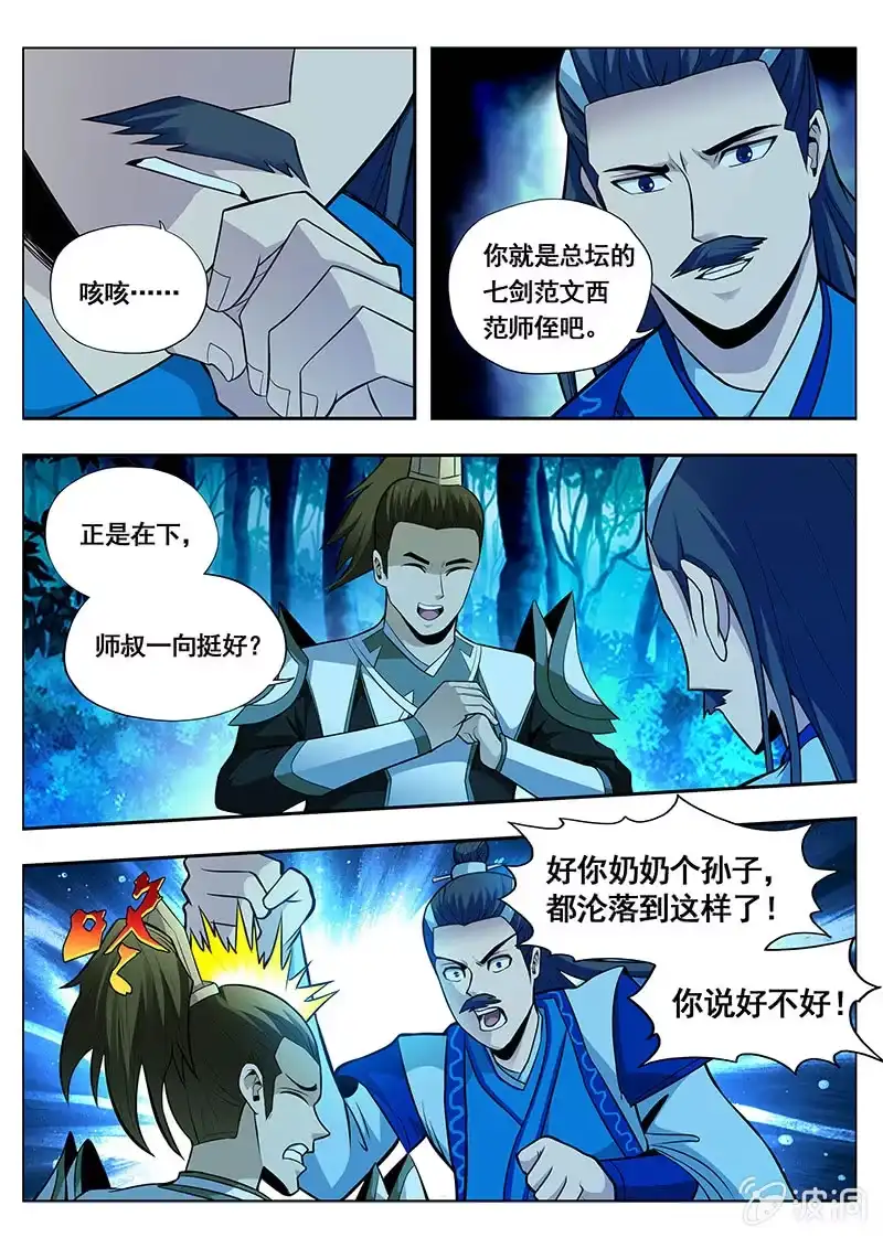 《修真不如开后宫》时机 第3页
