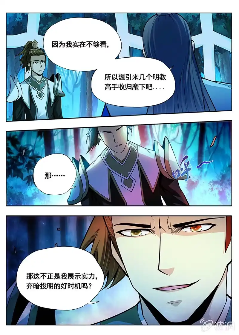 《修真不如开后宫》时机 第11页