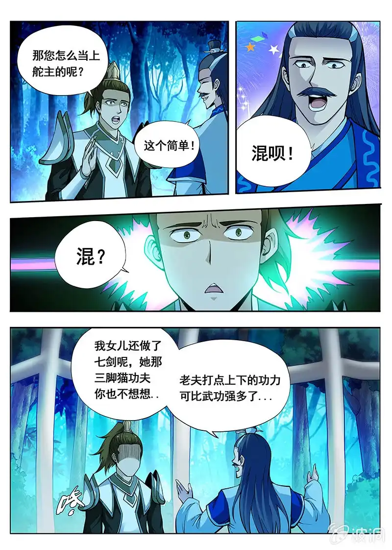 《修真不如开后宫》时机 第5页
