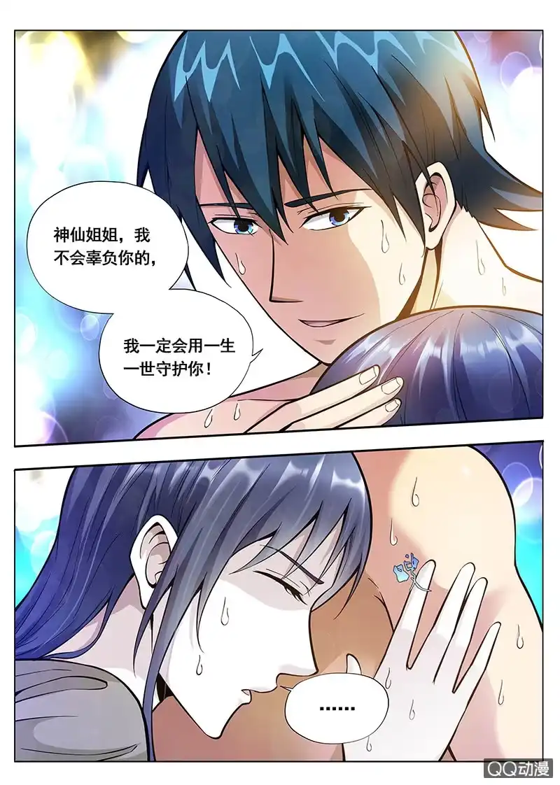 《修真不如开后宫》双修（2） 第3页