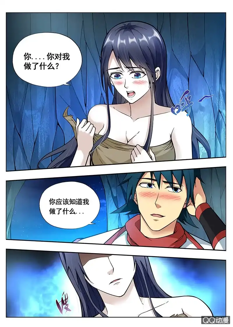 《修真不如开后宫》双修（2） 第8页