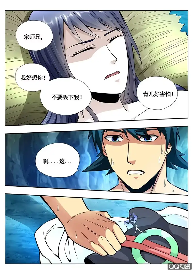 《修真不如开后宫》双修（2） 第5页