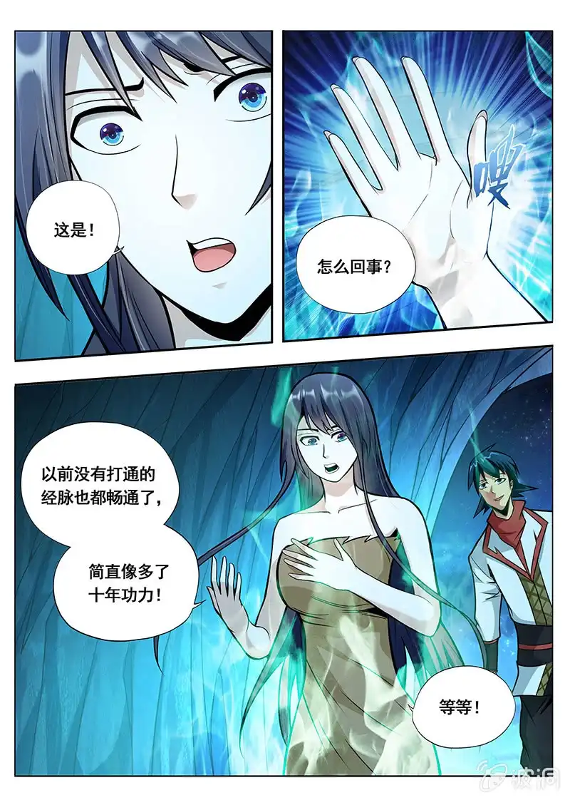 《修真不如开后宫》告白 第6页