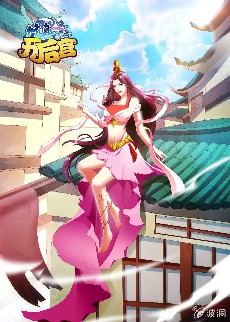 《修真不如开后宫》告白 第1页