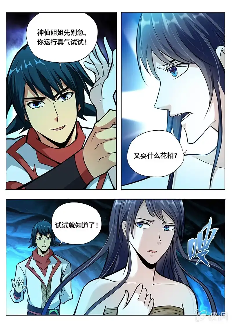 《修真不如开后宫》告白 第5页