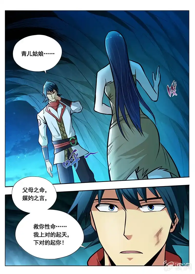 《修真不如开后宫》告白 第2页