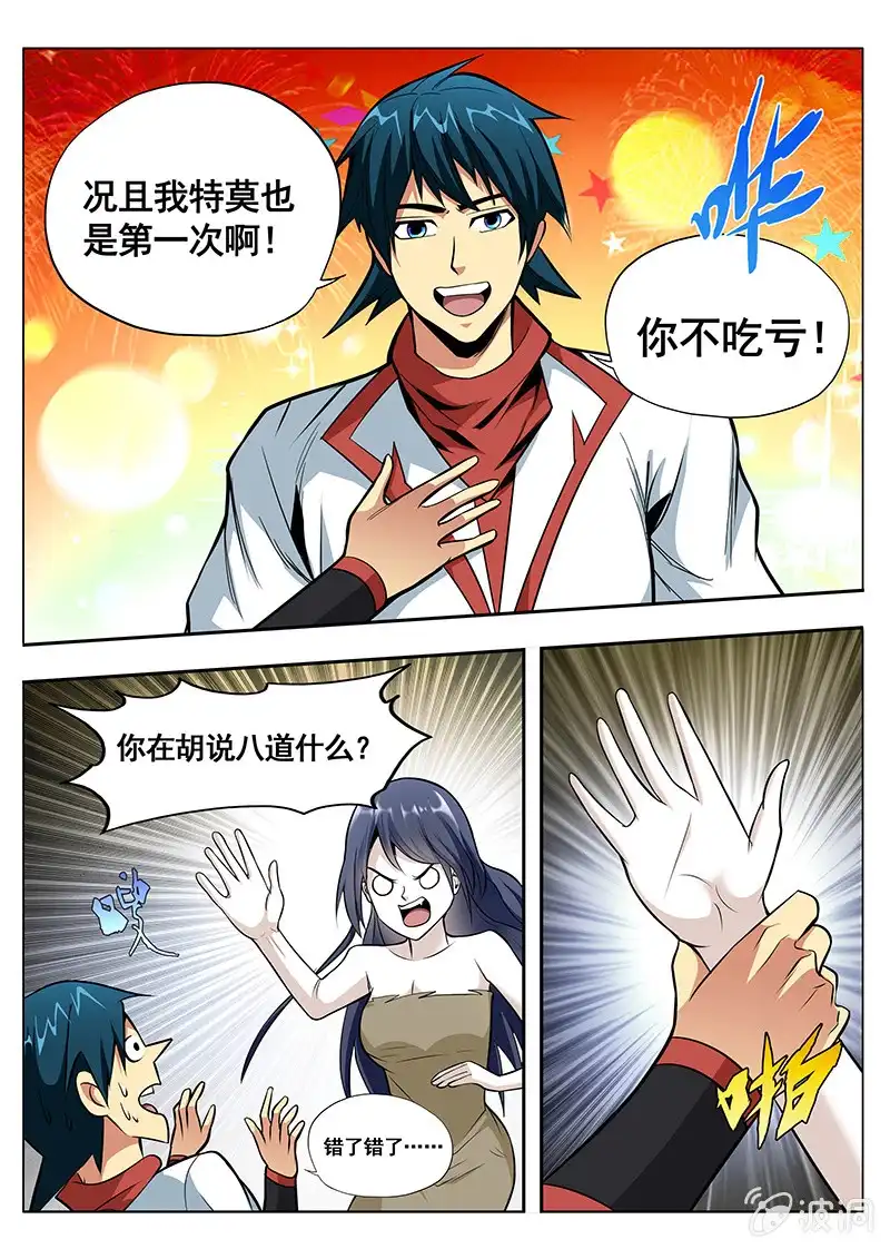 《修真不如开后宫》告白 第4页