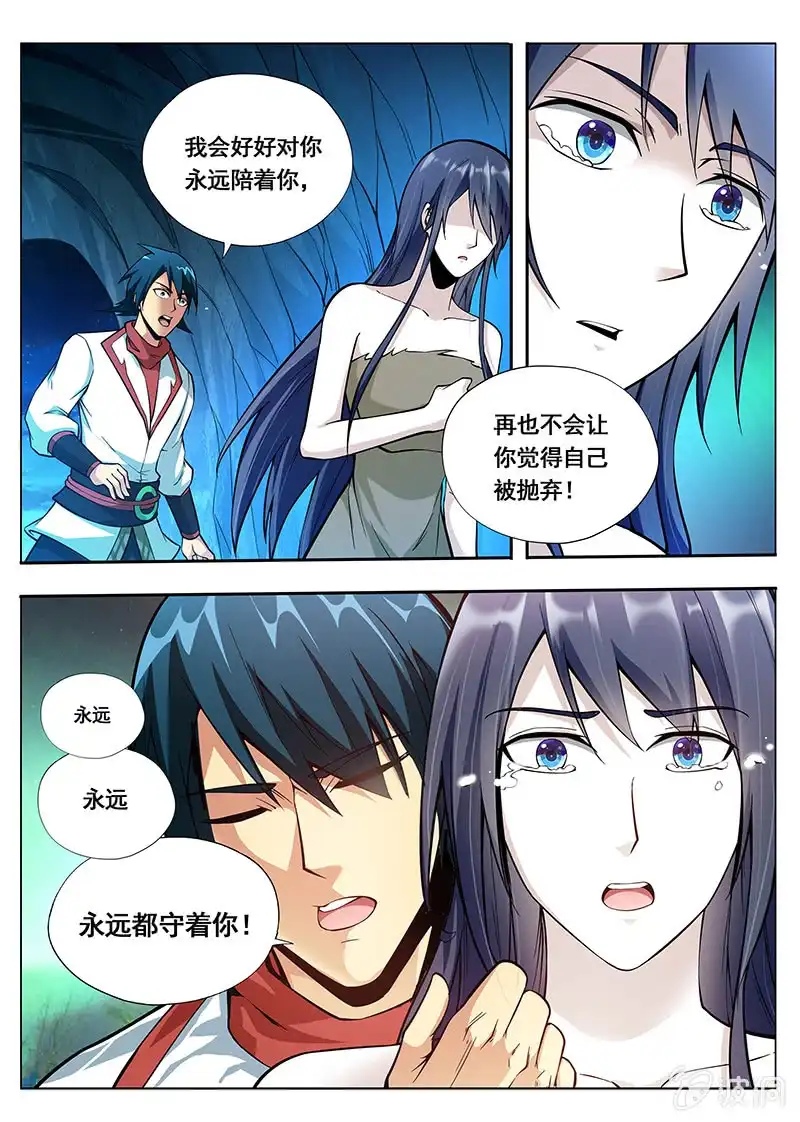 《修真不如开后宫》告白 第11页