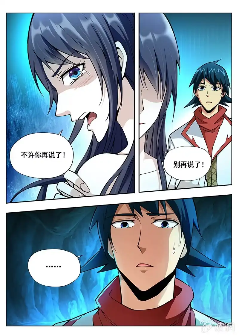 《修真不如开后宫》告白 第9页