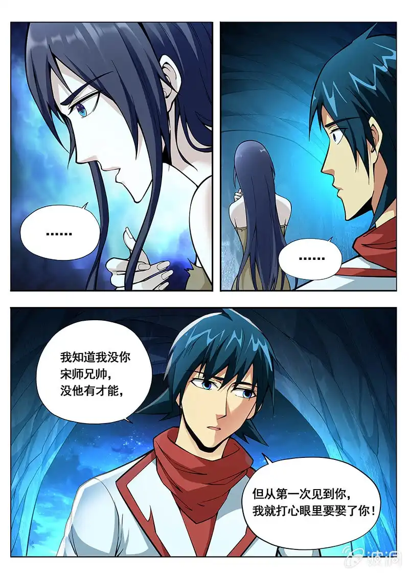 《修真不如开后宫》告白 第8页