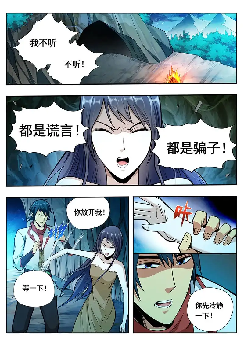 《修真不如开后宫》只有我 第1页