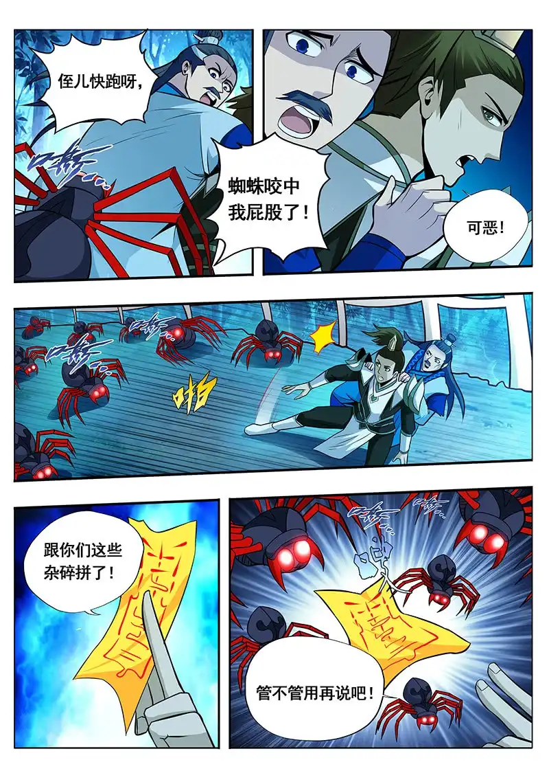 《修真不如开后宫》只有我 第10页