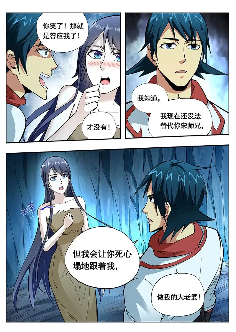 《修真不如开后宫》只有我 第5页