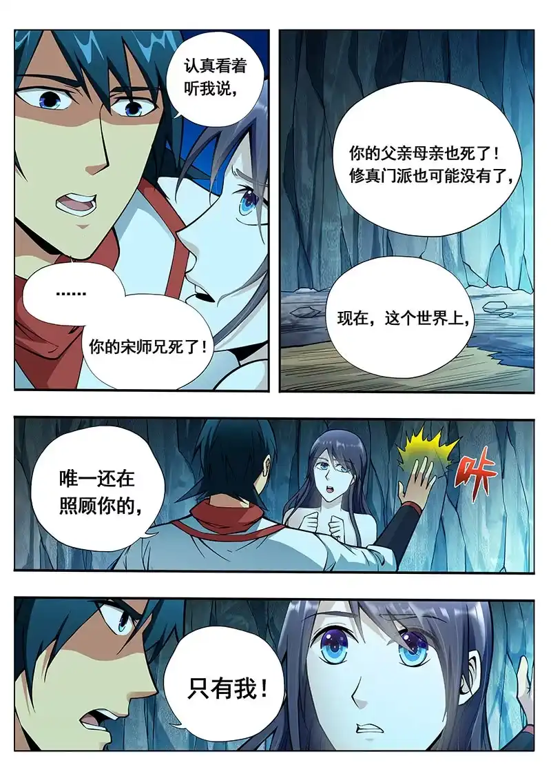 《修真不如开后宫》只有我 第2页