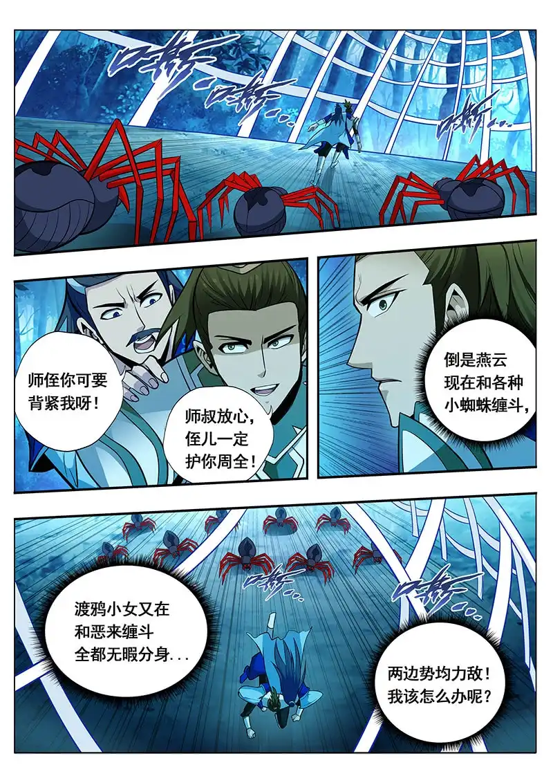 《修真不如开后宫》只有我 第9页