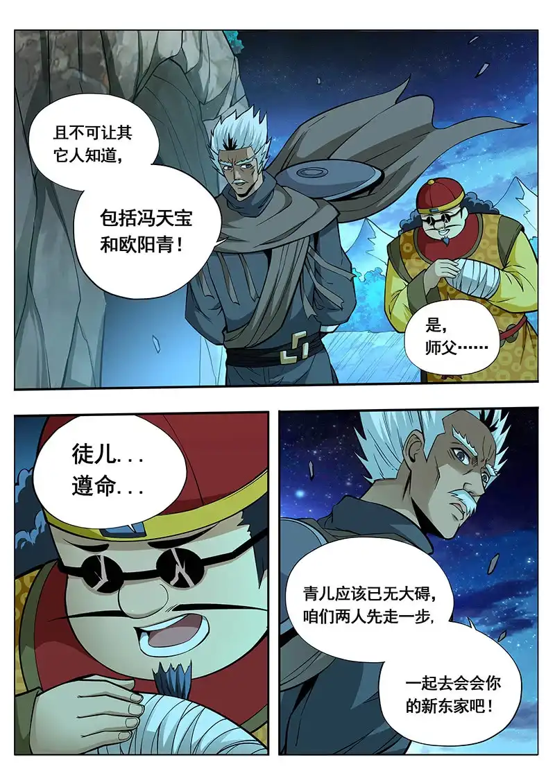 《修真不如开后宫》只有我 第8页