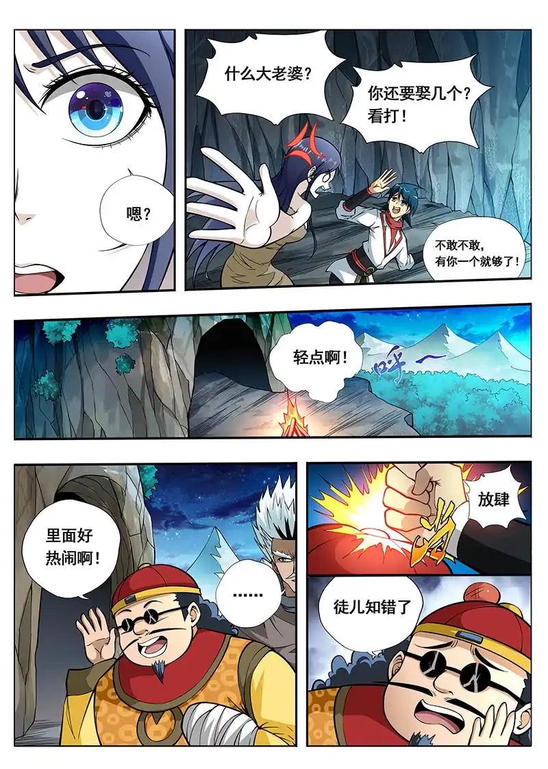 《修真不如开后宫》只有我 第6页
