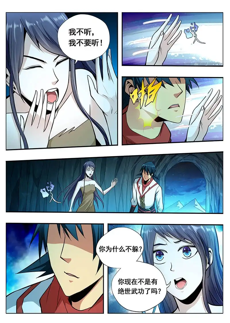《修真不如开后宫》只有我 第3页