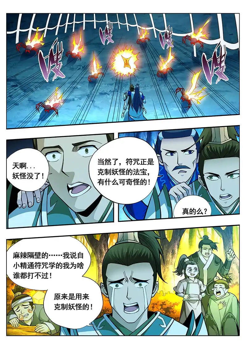 《修真不如开后宫》只有我 第11页