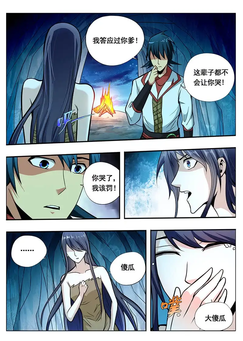 《修真不如开后宫》只有我 第4页