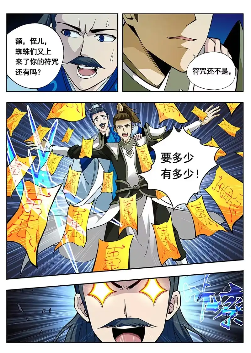 《修真不如开后宫》只有我 第12页