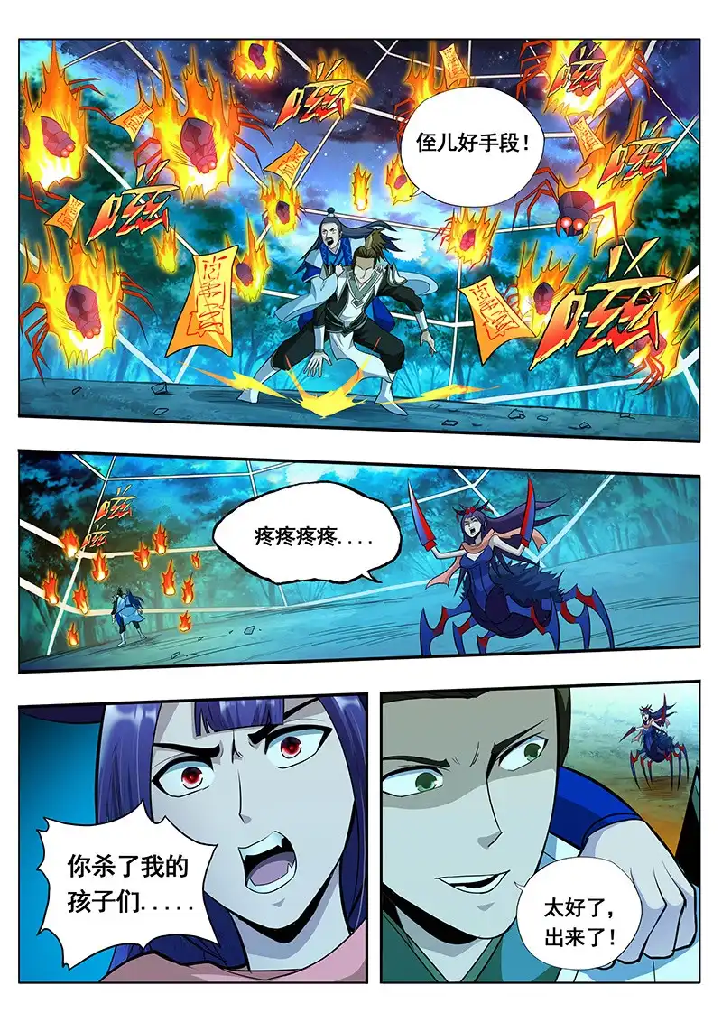 《修真不如开后宫》爆发 第4页