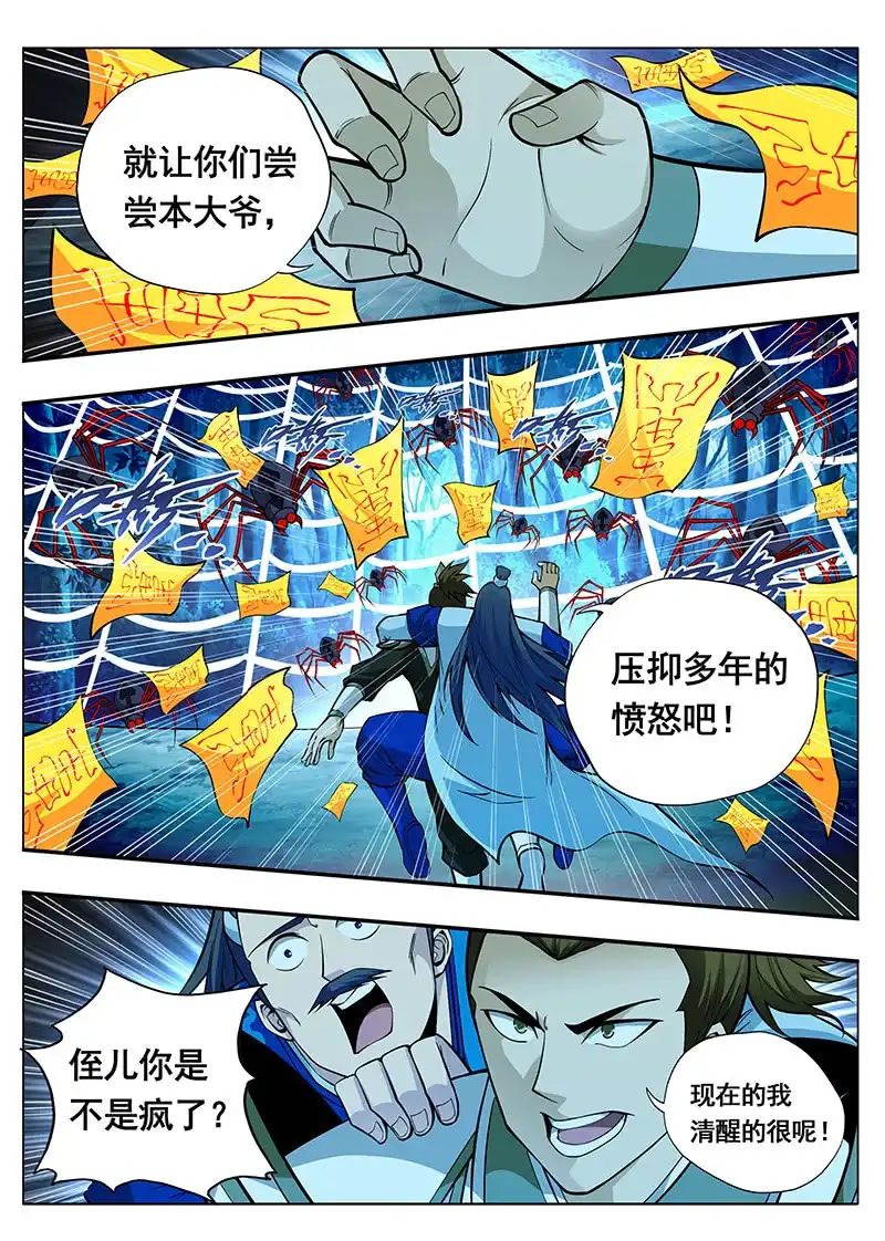 《修真不如开后宫》爆发 第2页