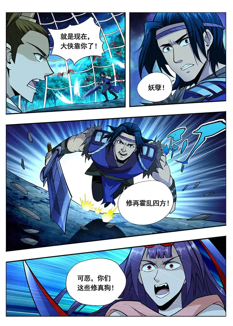 《修真不如开后宫》爆发 第5页