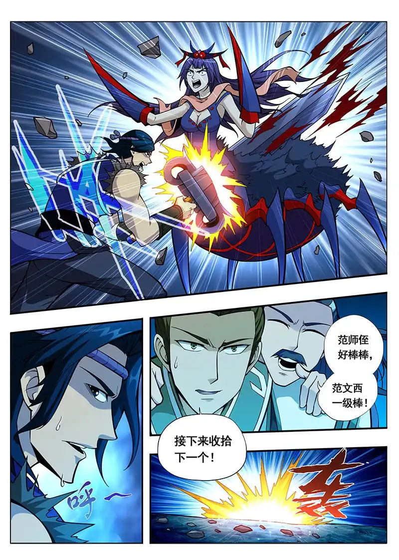 《修真不如开后宫》爆发 第6页