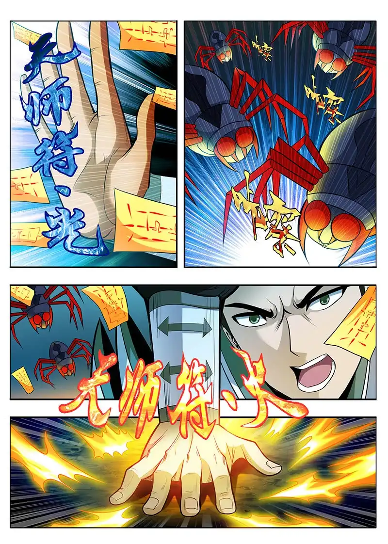 《修真不如开后宫》爆发 第3页