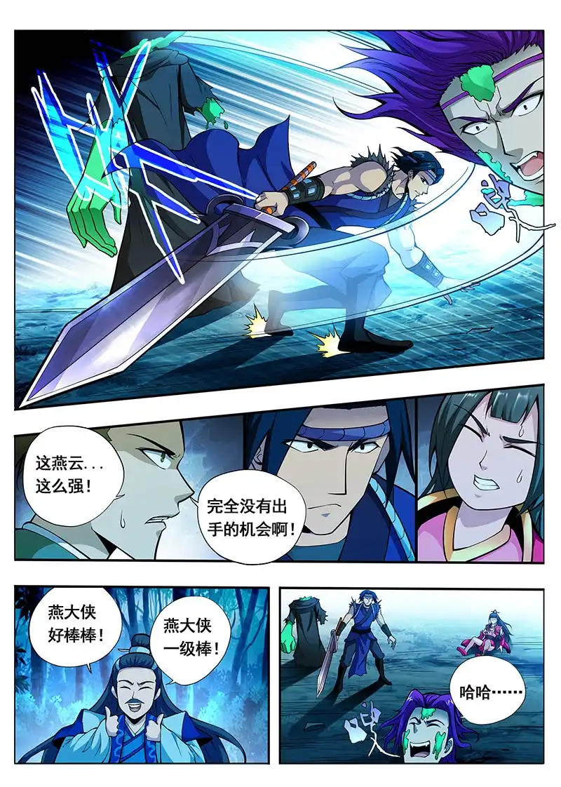 《修真不如开后宫》傀儡 第4页