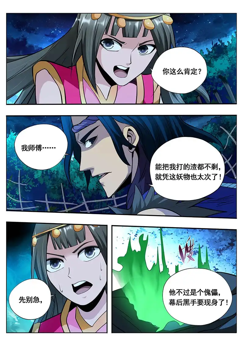 《修真不如开后宫》傀儡 第9页