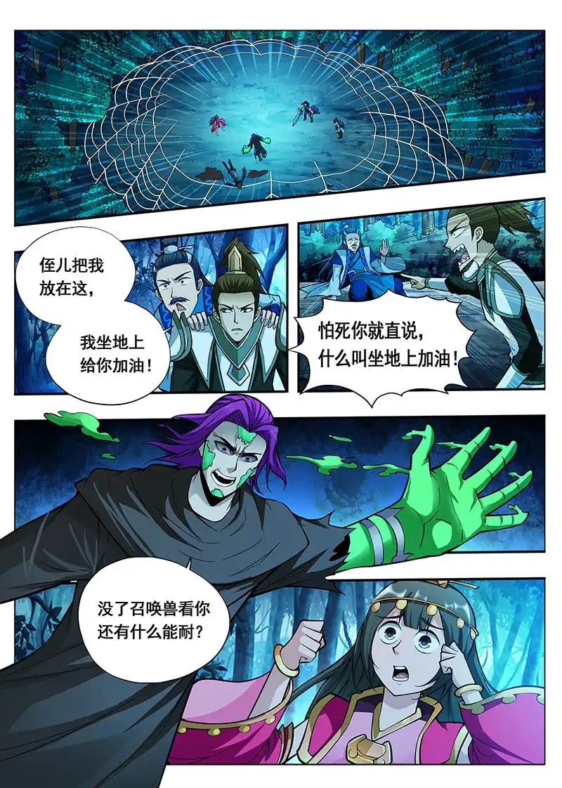 《修真不如开后宫》傀儡 第1页