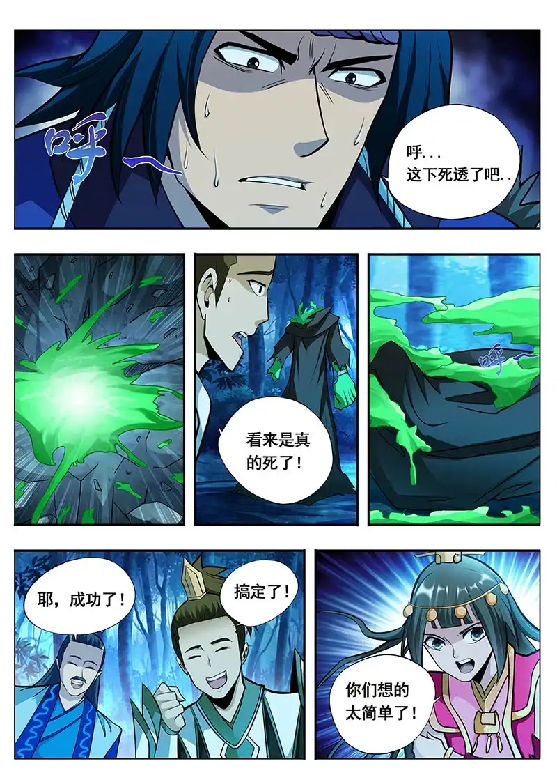 《修真不如开后宫》傀儡 第7页