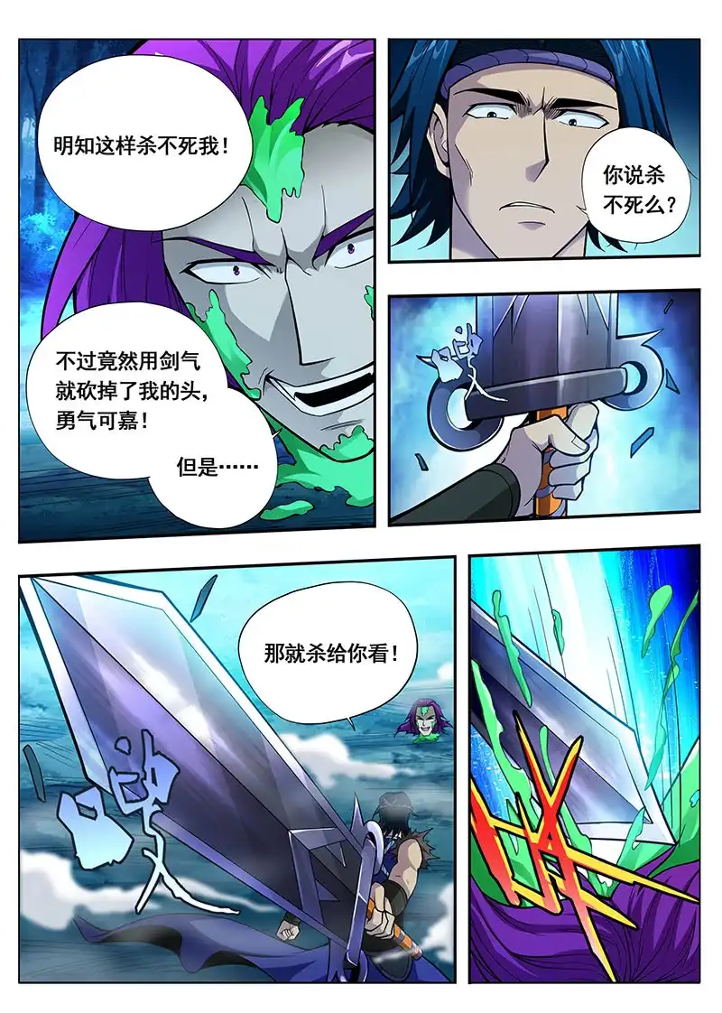 《修真不如开后宫》傀儡 第5页