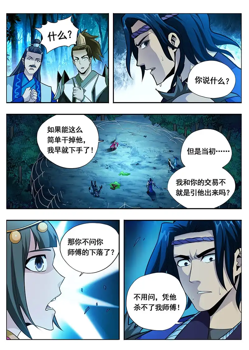 《修真不如开后宫》傀儡 第8页